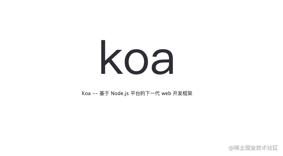 koa2服务器开发