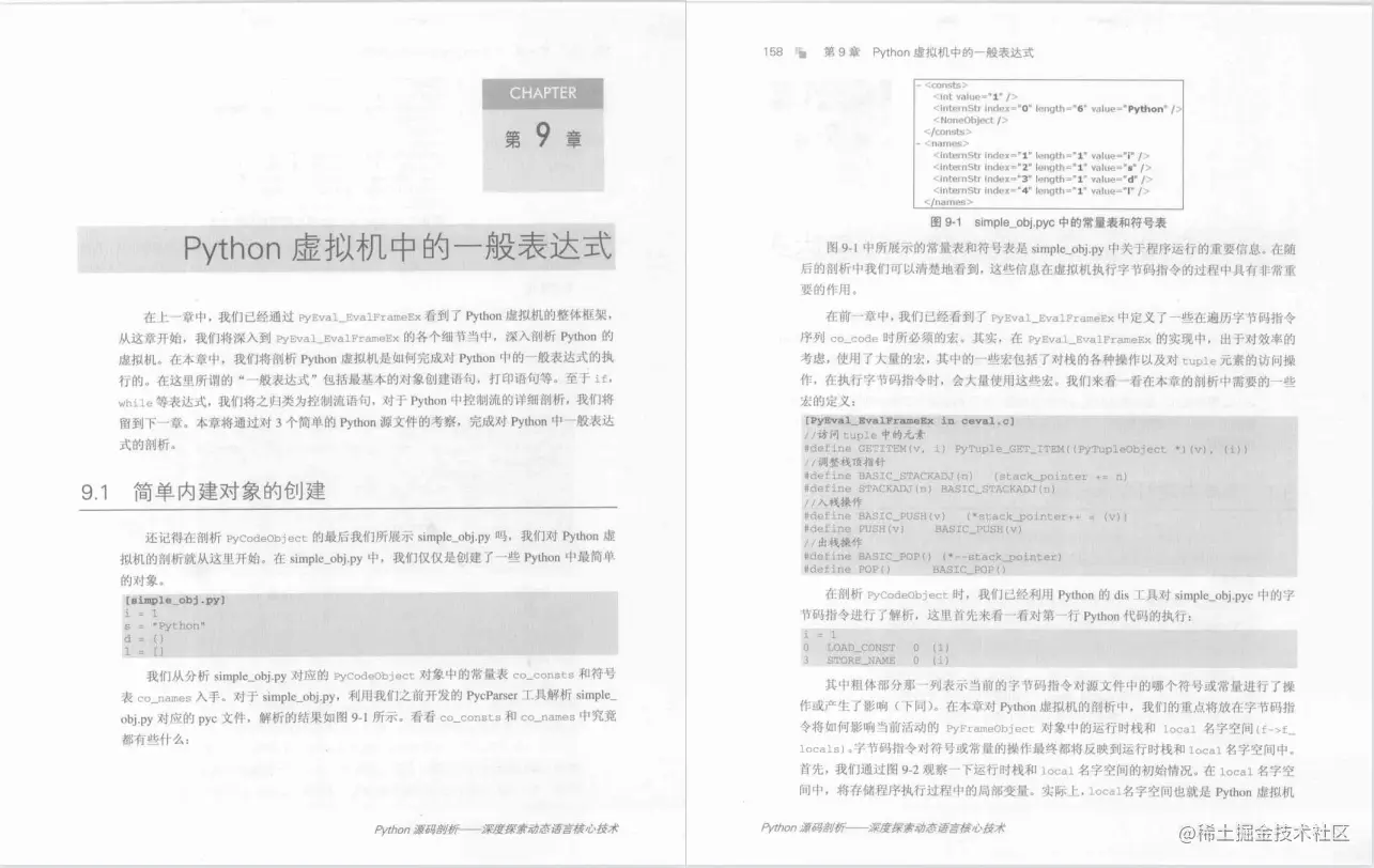 每日一书：《Python源码剖析》PDF中文高清版，豆瓣高分8.8