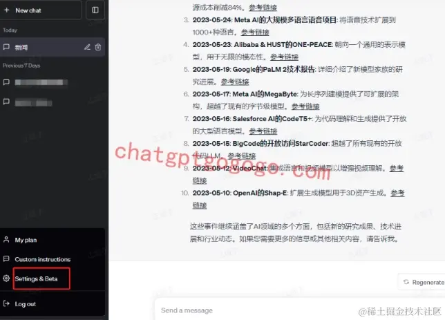 ChatGPT进入设置