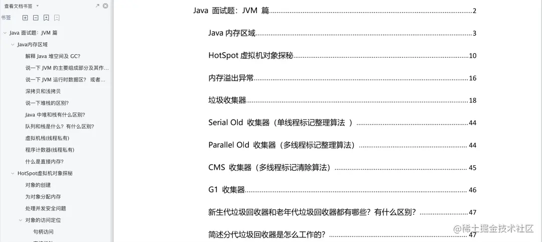 字节跳动三面Java经历，砍下年薪50W的Offer，面试真题整理分享
