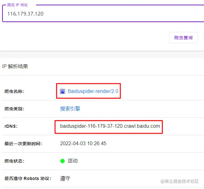 baidu spider IP query result