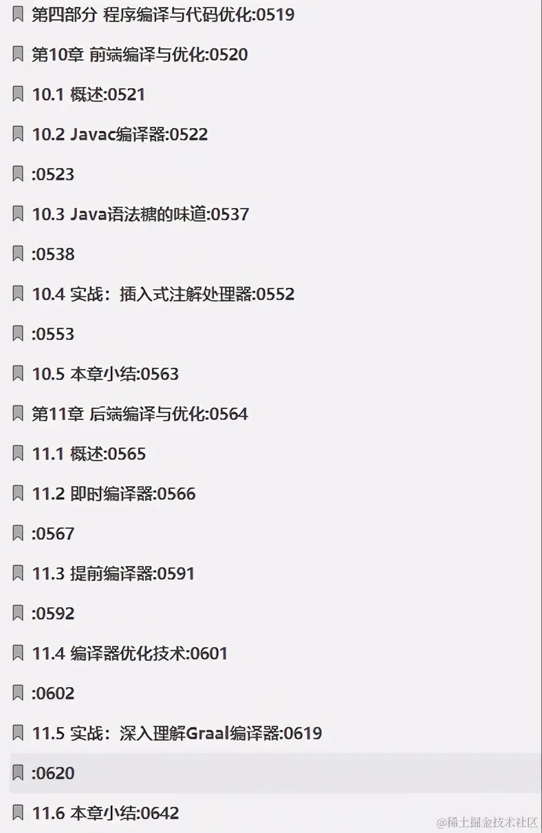 入职没见过P8领导，3月后他带着份769页虚拟机笔记出关了