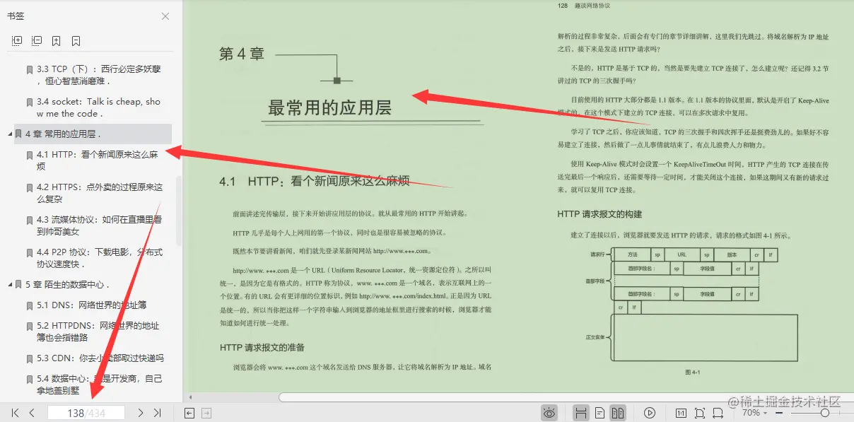网易首席架构师2年心血只为趣谈网络协议，内容强不强你说了算