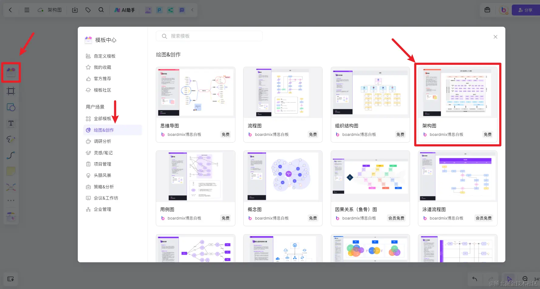 boardmix模板中心