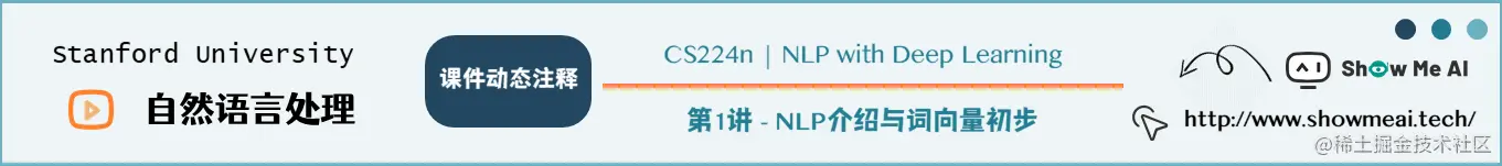 NLP介绍与词向量初步