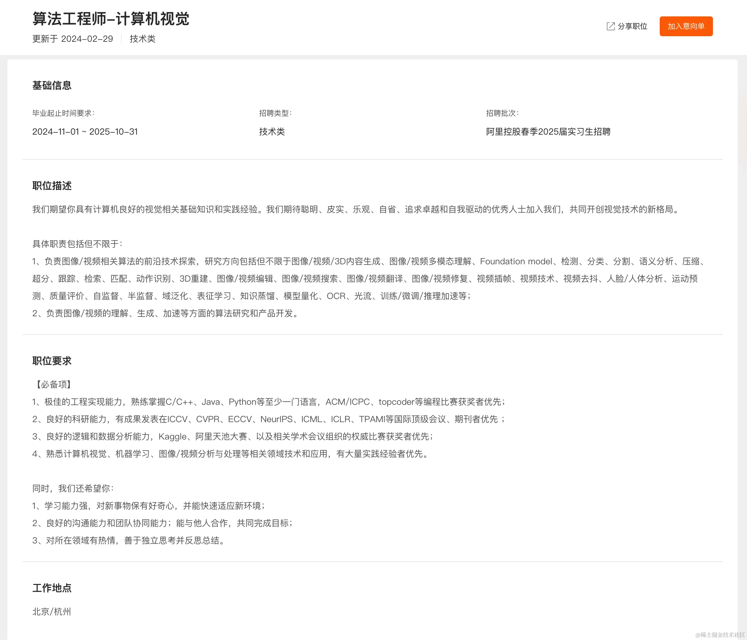 算法工程师-计算机视觉