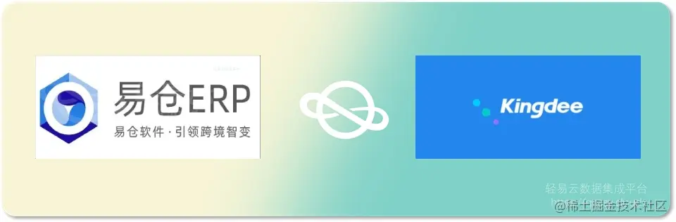 金蝶云星空对接