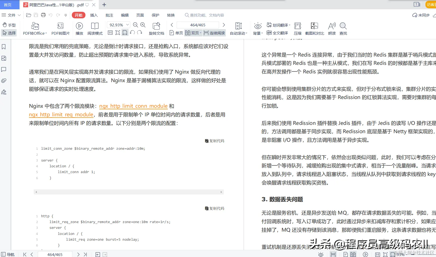 终于拿到了阿里2021年度九大Java技术文档——面试题+文档+白皮书