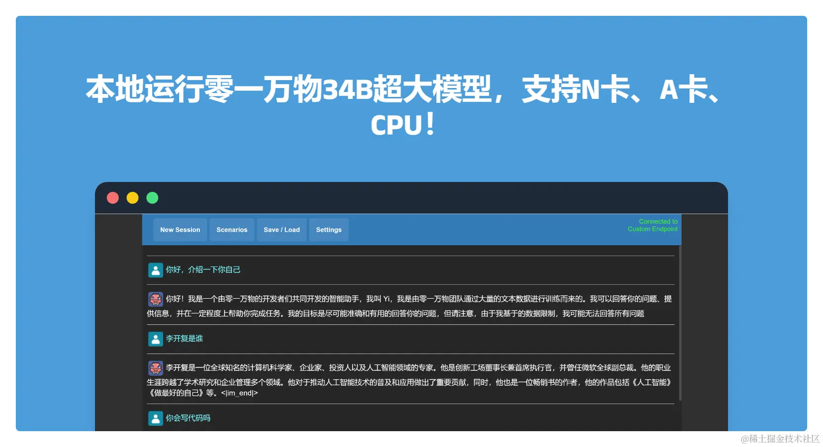 本地运行零一万物34B超大模型，支持N卡、A卡、CPU！ - 掘金