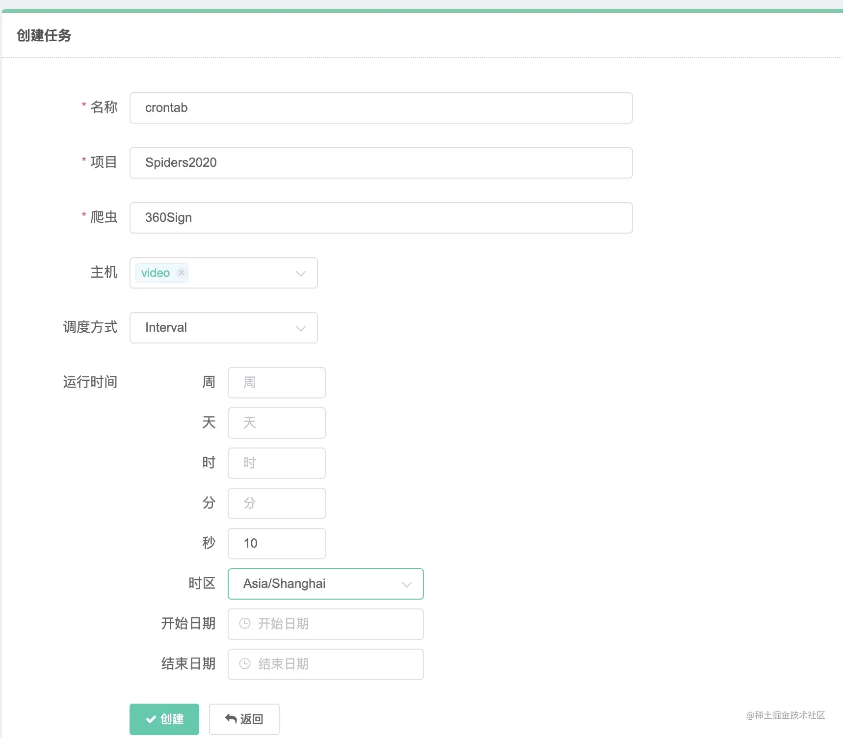 定时任务