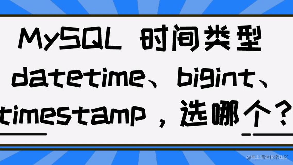 mysql-datetime-bigint-timestamp