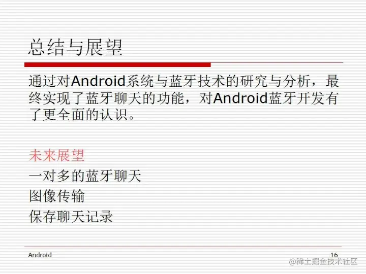 [开题报告+文献综述+论文+源码]基于蓝牙技术的 Android 聊天软件