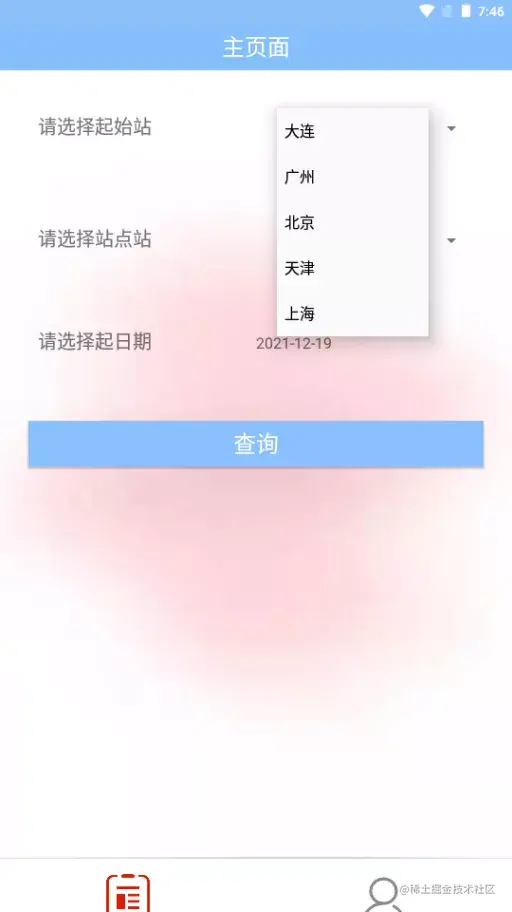 安卓期末大作业——售票APP源码和设计报告