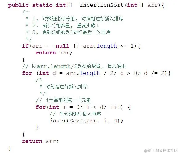 排序算法之希尔排序