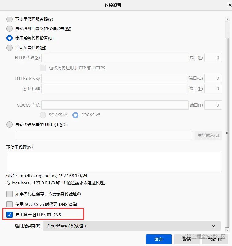 Firefox DoH 配置