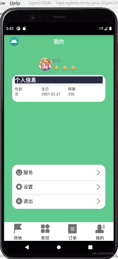 安卓APP源码和设计报告——体育馆预约系统