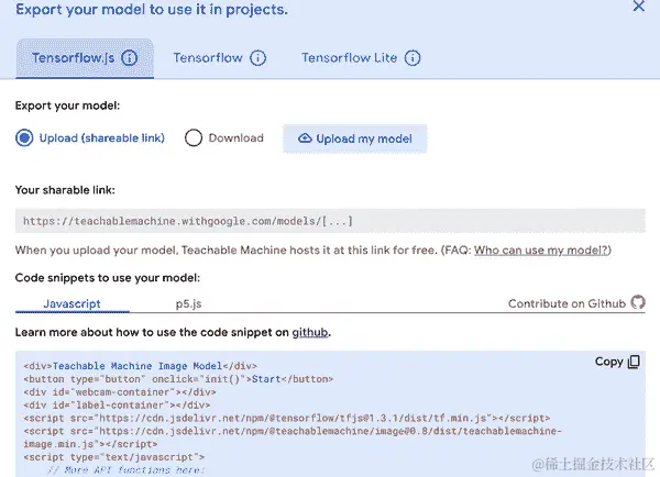 Teachable Machine 导出对话框。
