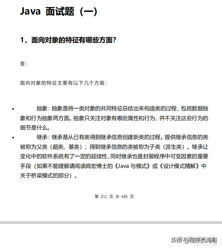 惊艳 2021最新Java面试题大全！附带答案