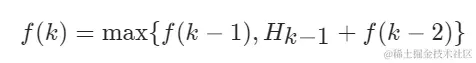 f(k)=max{f(k−1),Hk−1+f(k−2)}