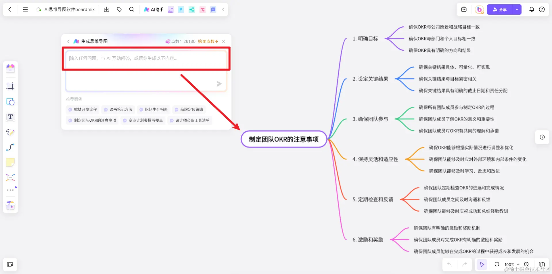 boardmix AI思维导图一键生成