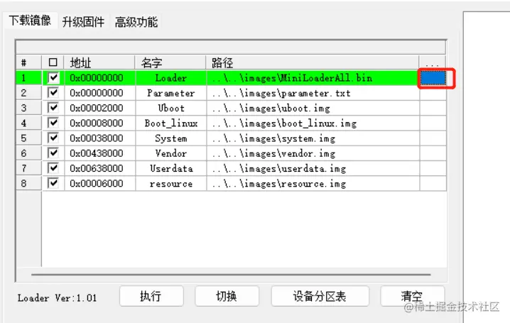 烧录配置.png