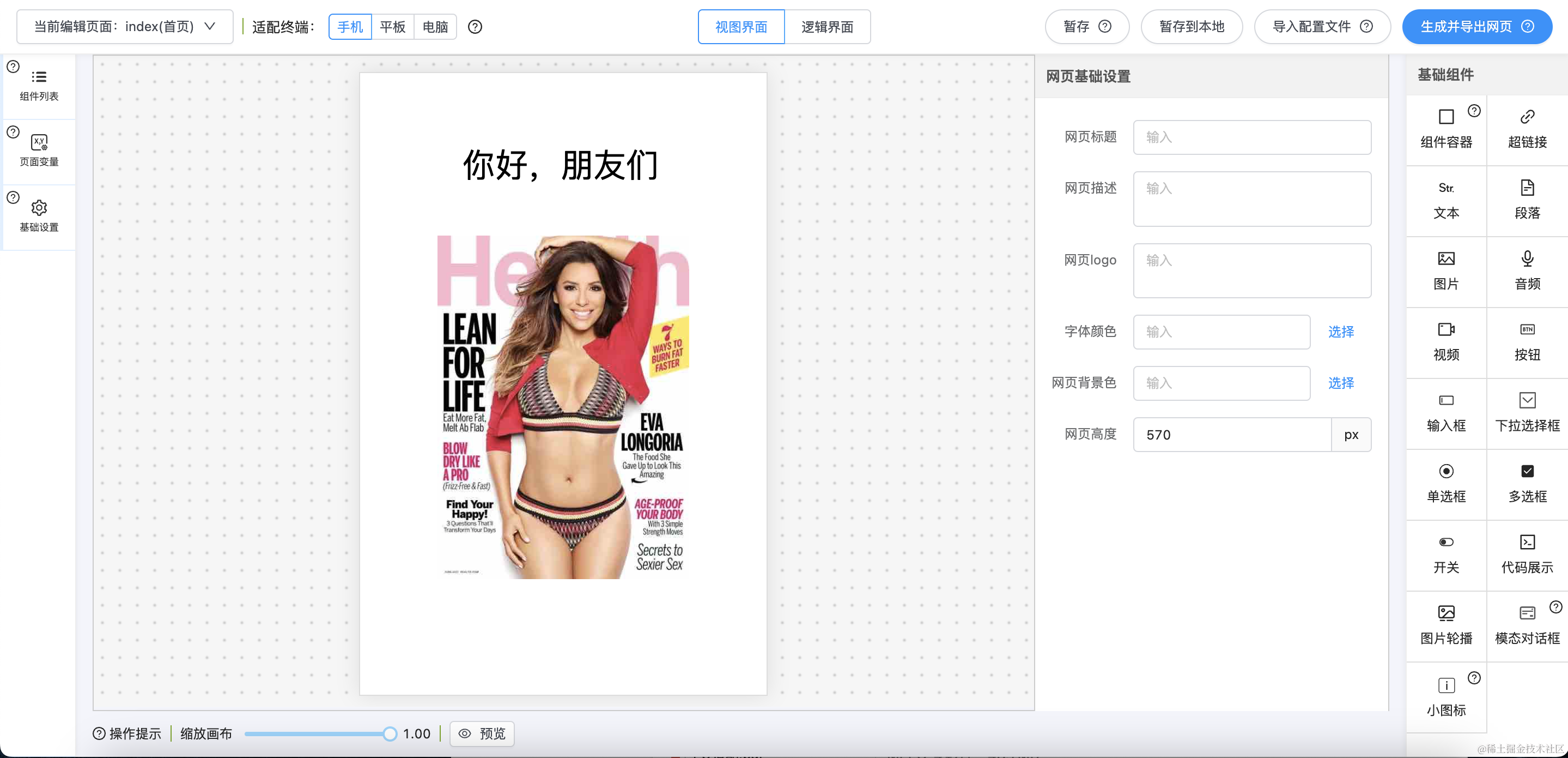 无代码网页编辑器 - h5nocode