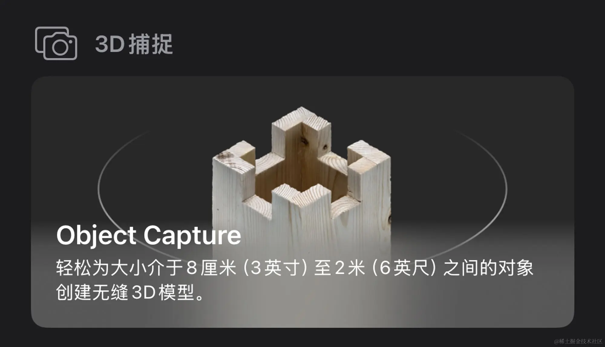 使用 Reality Composer 进行物体扫描