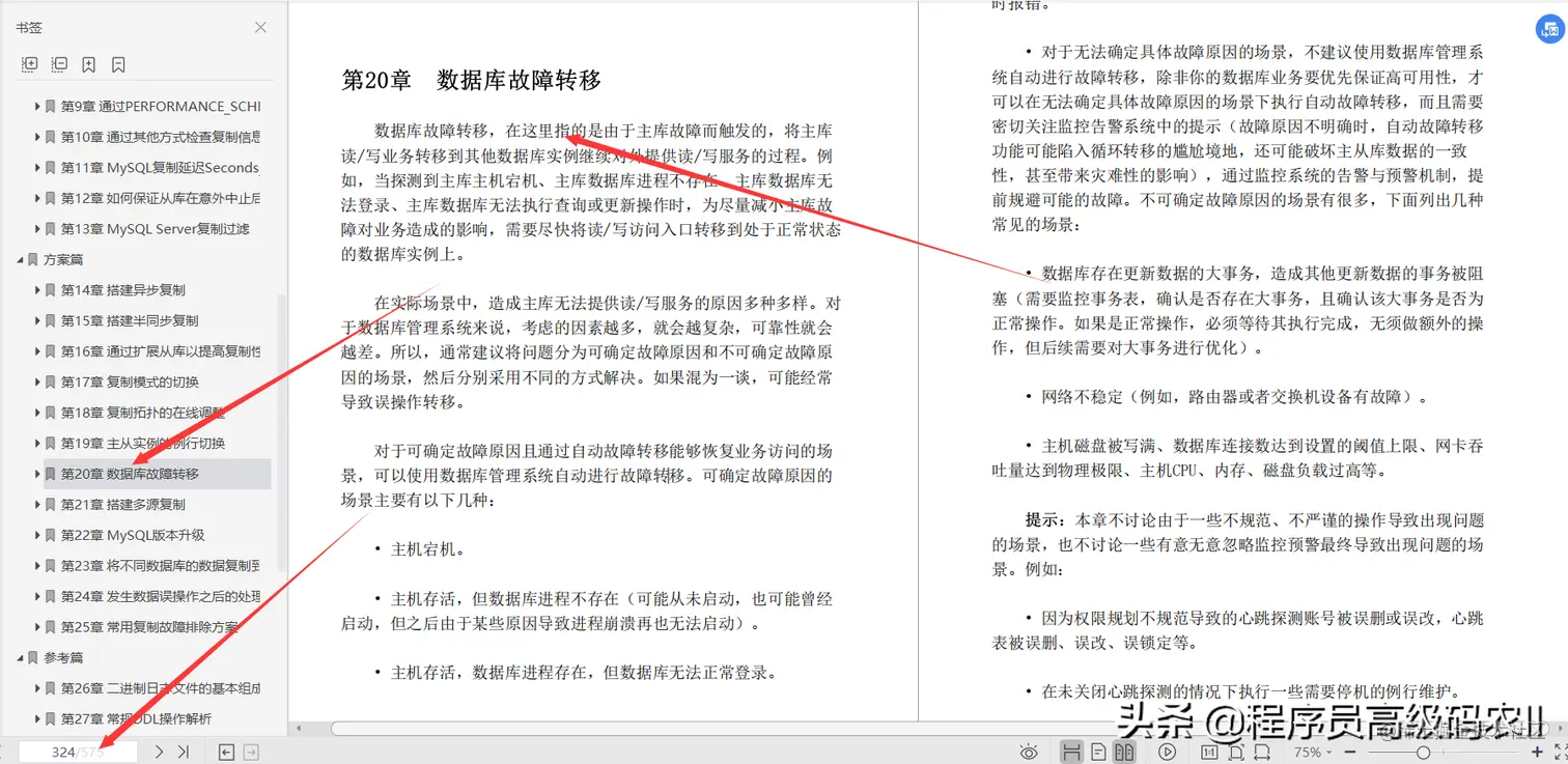 终于学完了阿里高级架构师整理MySQL复制技术与生产实践文档
