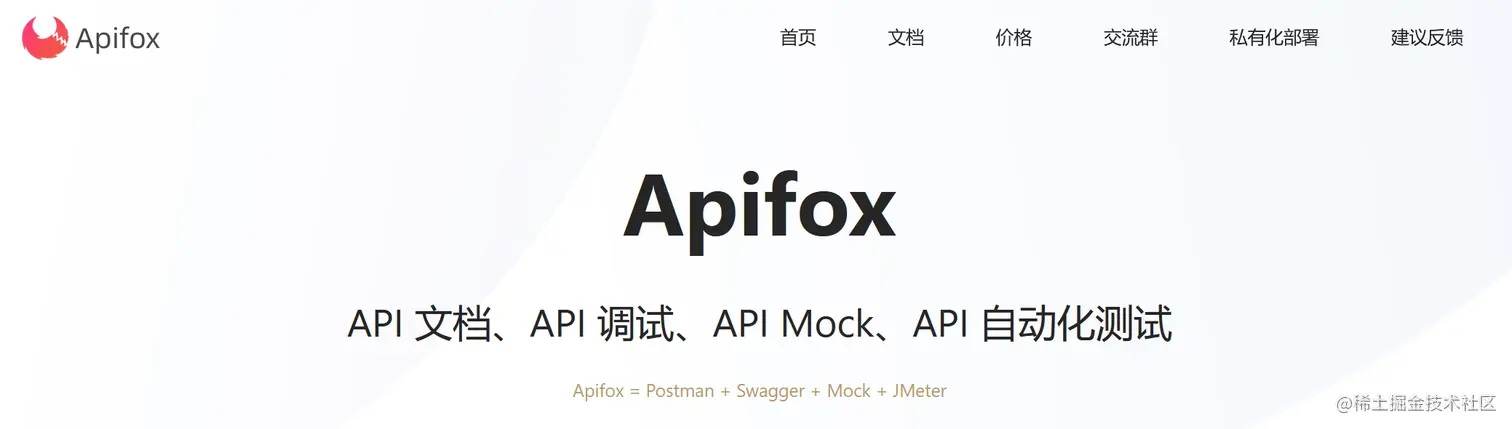 Apifox