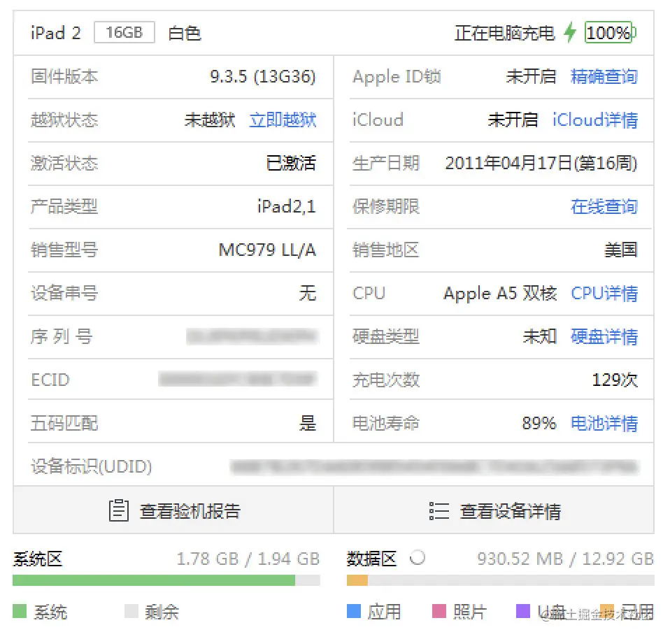 iPad2 设备系统基础信息