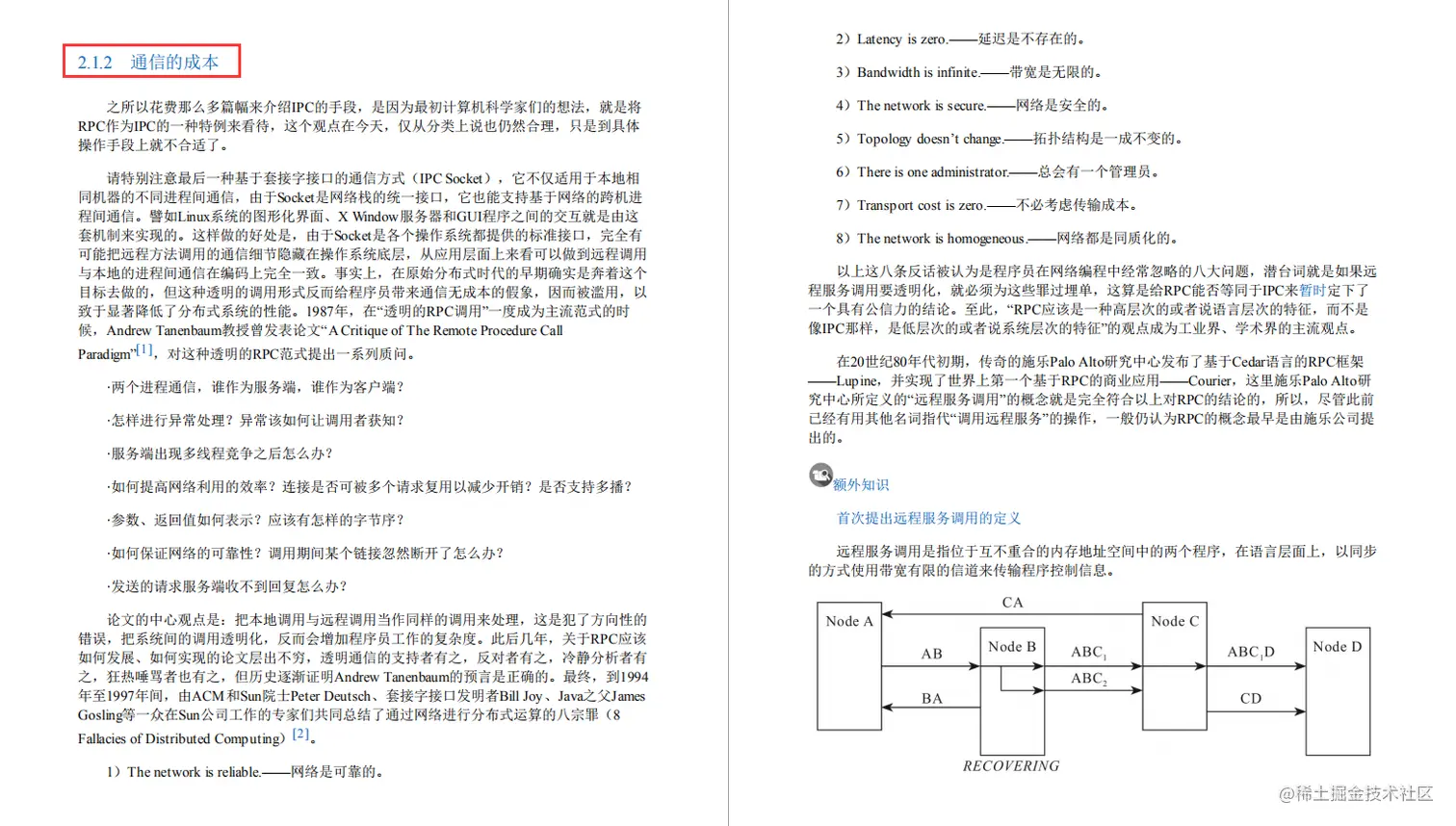 阿里最新丰碑：国内第一本凤凰架构，全面构建可靠大型分布式系统