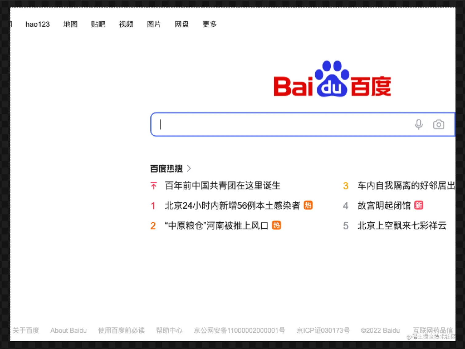 puppeteer 百度首页截图