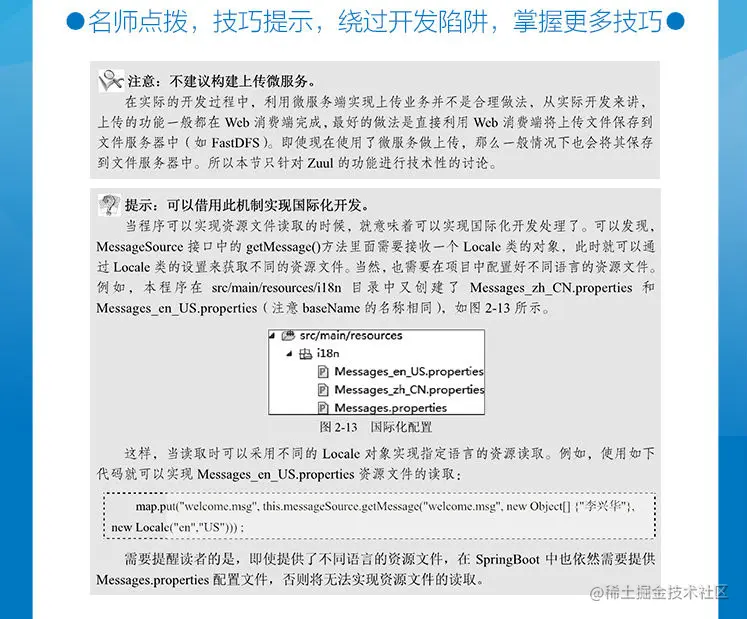 P8的微服务笔记：Boot+Cloud+Docker+中间件
