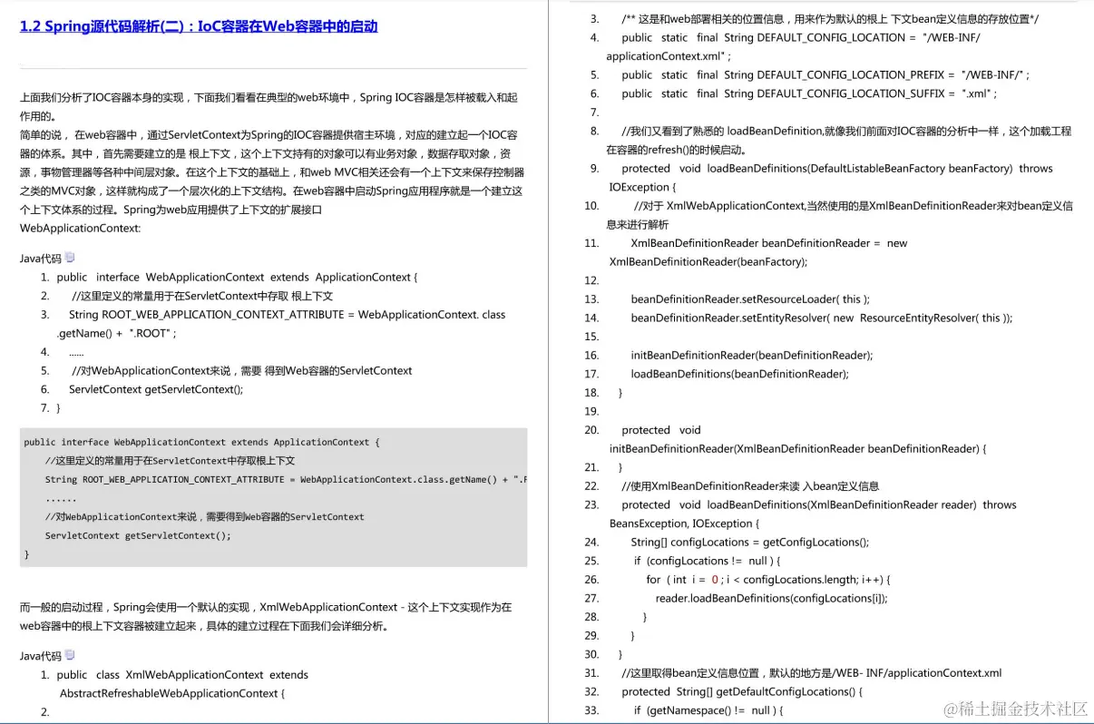 阿里P8架构师Spring源码阅读心得，都记录在这份PDF文档里面了