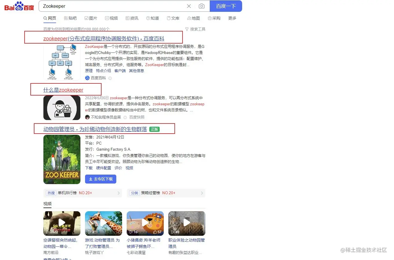 百度的搜索结果