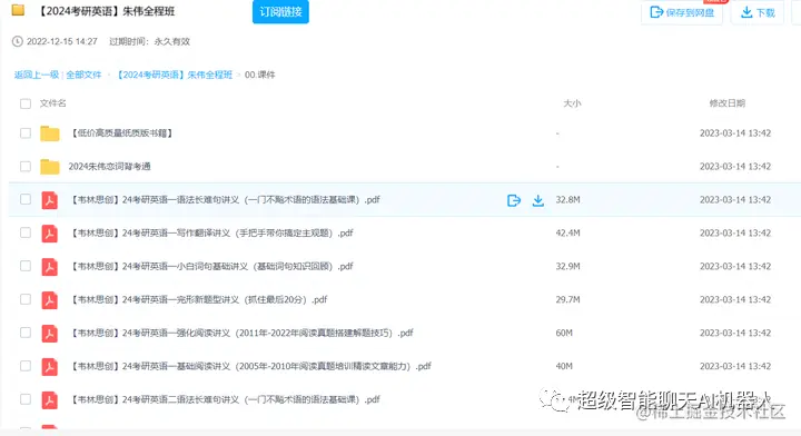 【2024考研英语】朱伟全程班