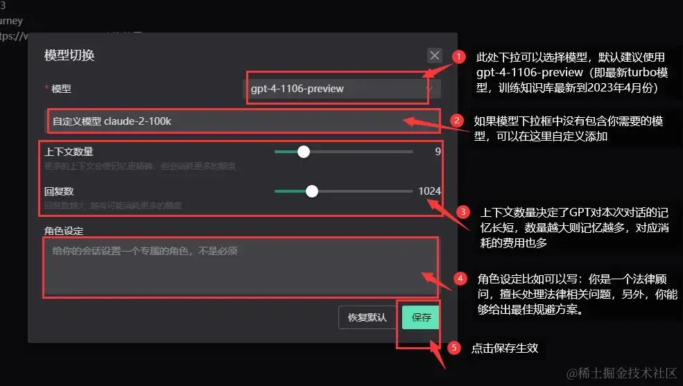 对话设置2