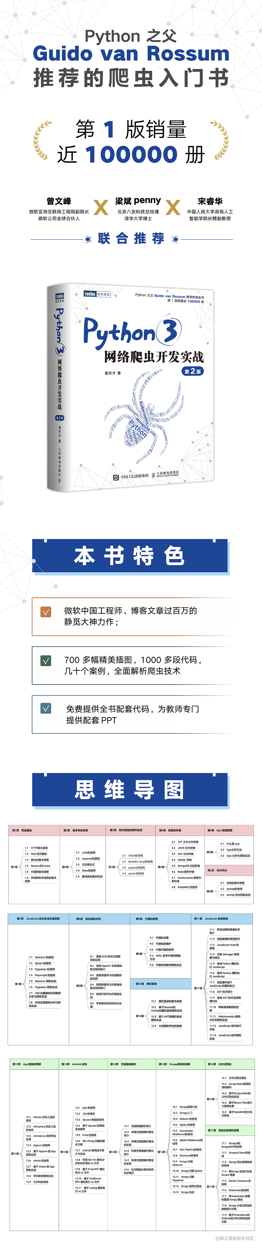 《Python3 网络爬虫开发实战（第二版）》终终终终于来了！！！！