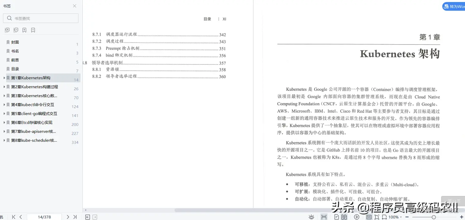 爆款阿里P5到P7晋升之路，九大源码文档助我超神果然努力幸运并存