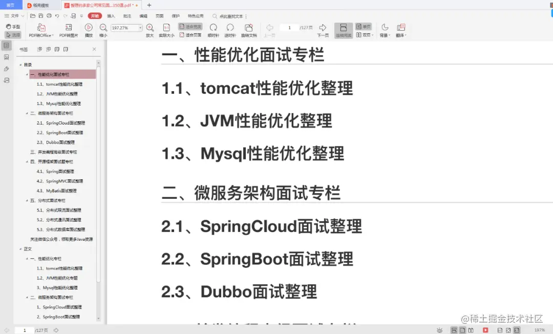 堪称神级的 Java 技术栈手册火了！（大厂面试题库+学习文档）