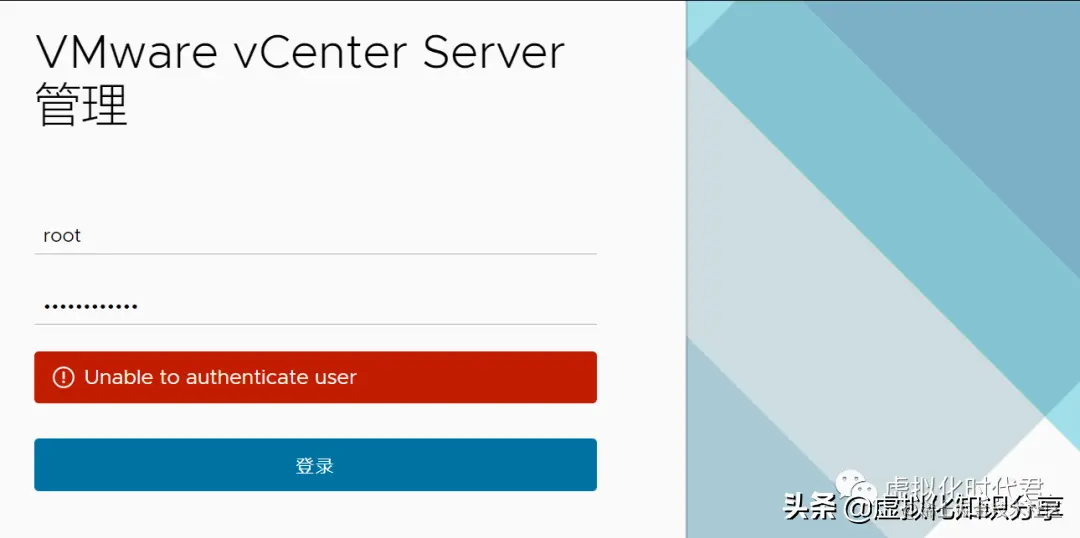 VMware vCenter 重置root密码偏方