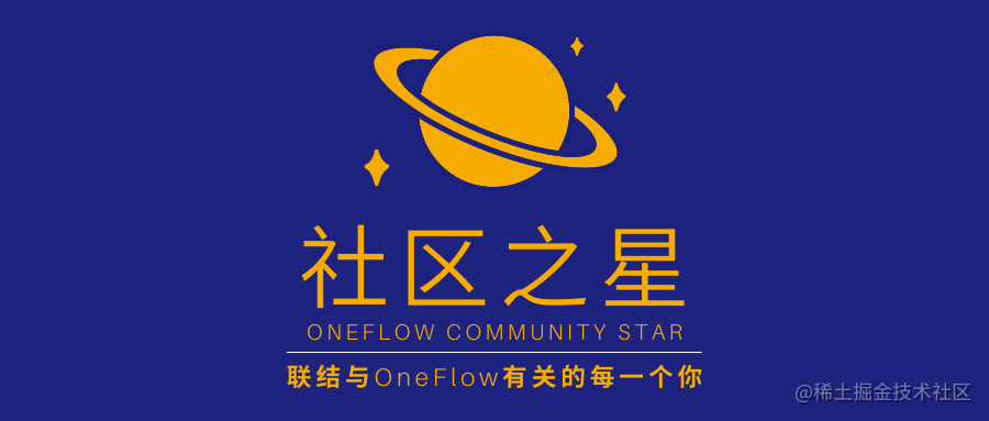 社区之星