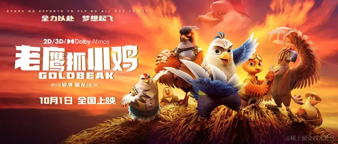 《老鹰抓小鸡》电影海报 - 瑞云渲染