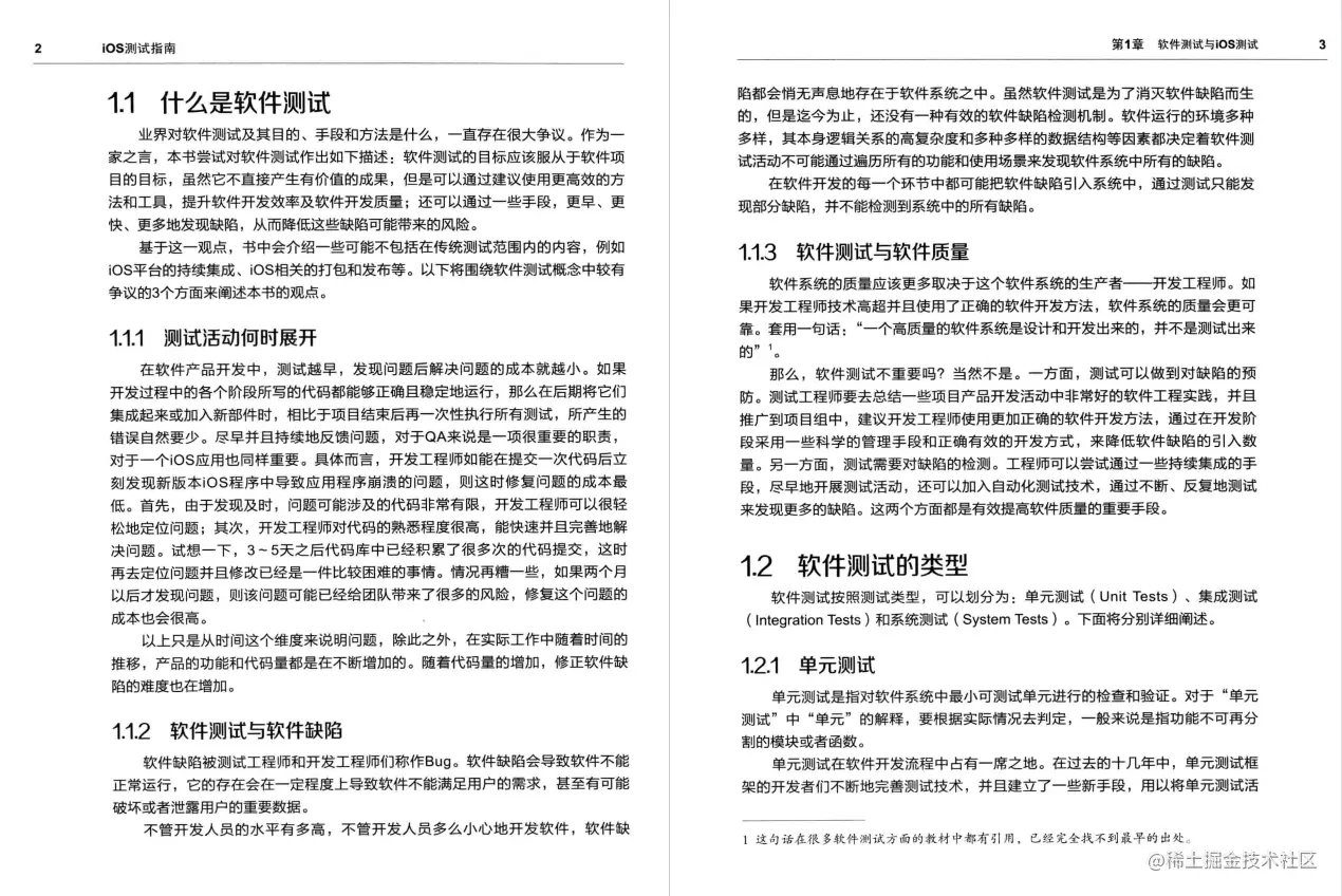《iOS测试指南》PDF高清版，专注于 iOs测试领域的书！豆瓣评分7.7