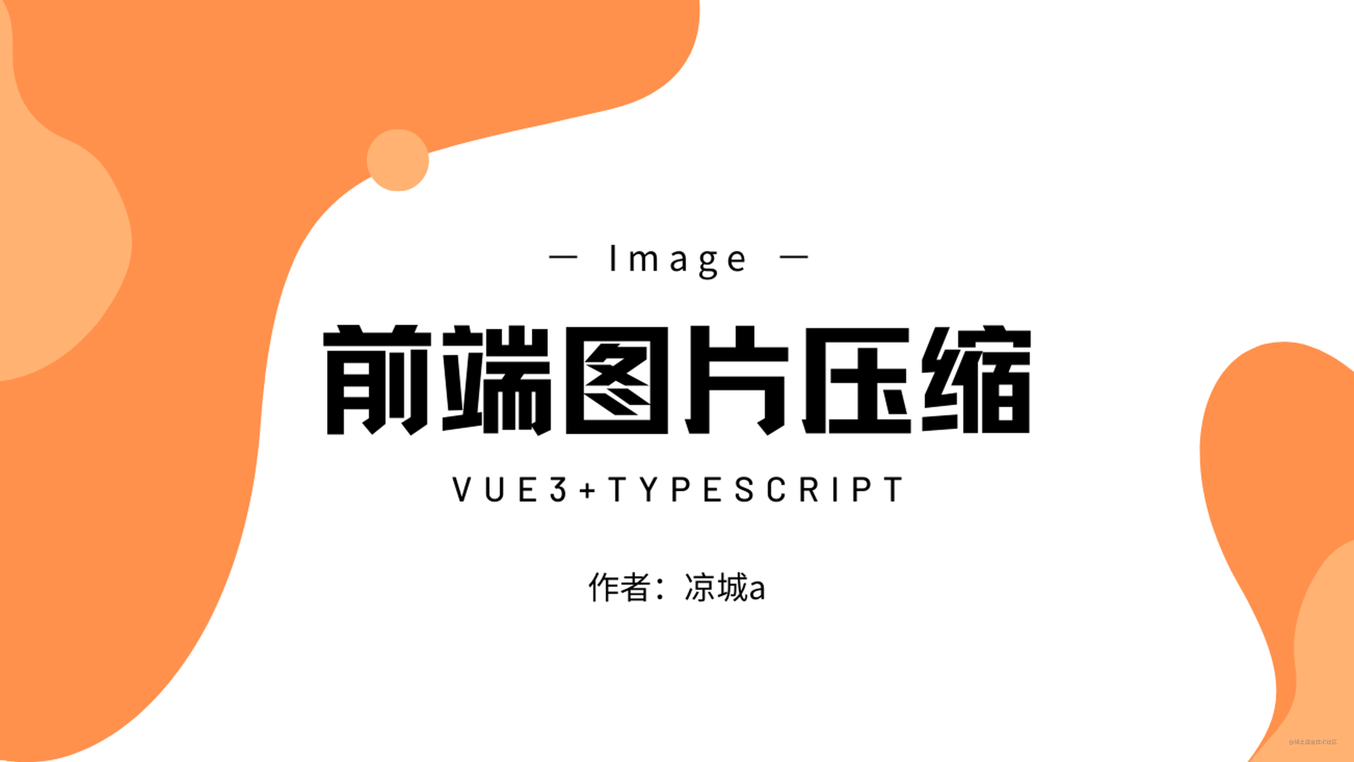Vue3+TS写个图片压缩的公共方法