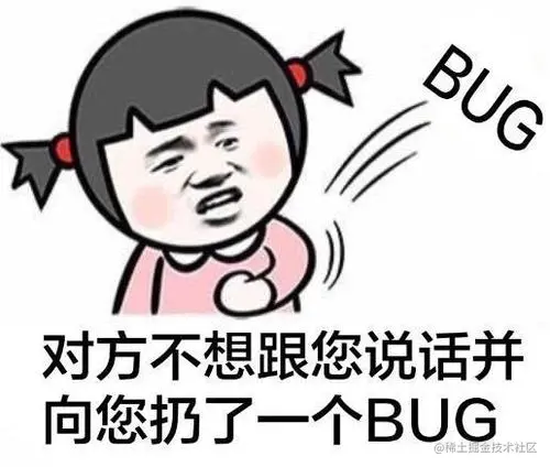不想说话，扔bug