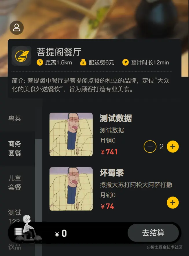 添加购物车功能测试1