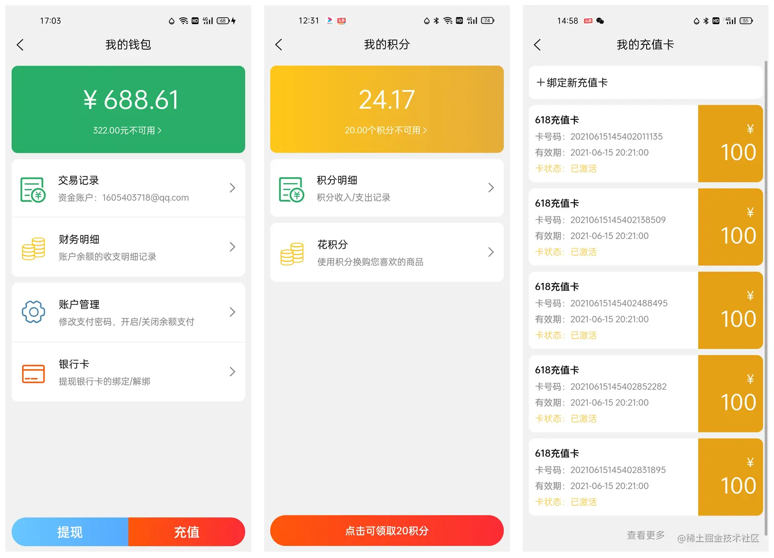 钱包/积分/充值卡
