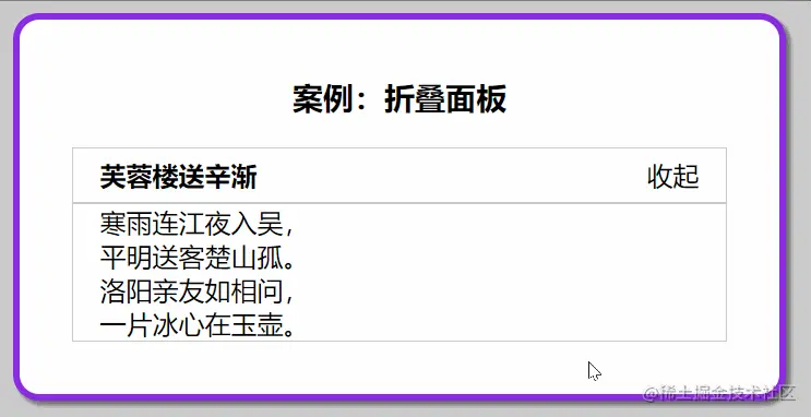 案例_折叠面板