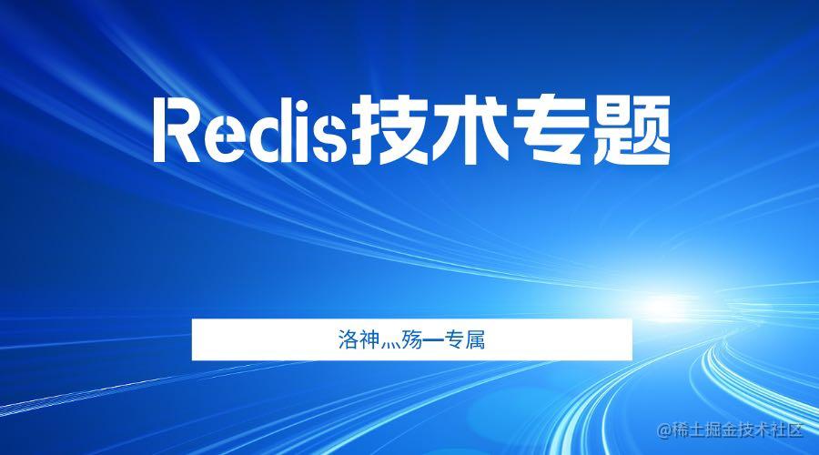 🏆【Redis技术体系】技术研究院